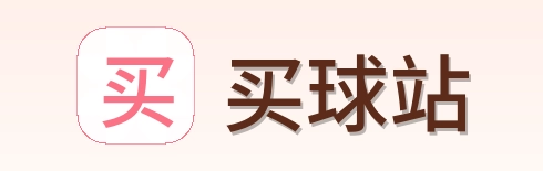 买球站 品牌logo